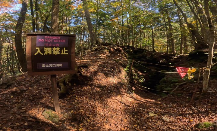 本栖風穴（もとすふうけつ）