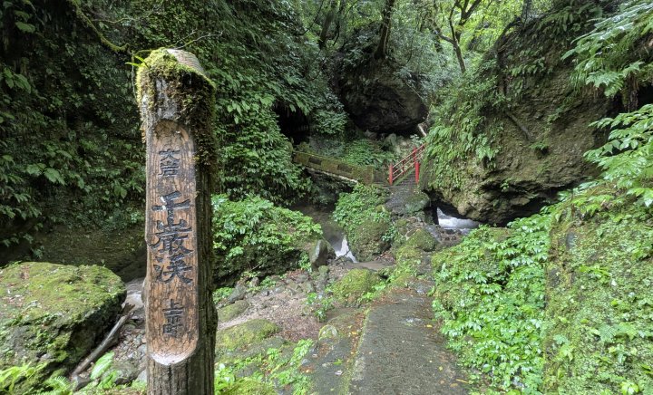 千巌渓